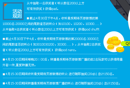 腾讯微博活动 为腾讯7款网页游戏写祝福送Q币