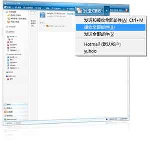 windows live Mail���ܼ�� �ʼ�������ʡ�� ����շ��ʼ�