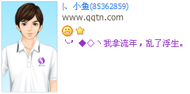 我拿流年乱了浮生_简单QQ好友印象设计