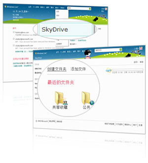windows live skydrive���ܼ�� ��������洢ר�� ��������ļ�
