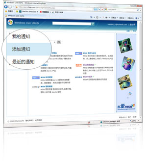 windows live alerts���ܼ�� ����Ϣ�ҵ��� ��β���alerts
