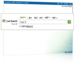 windows live search功能简介 想您所想 找您所找 如何进行搜索