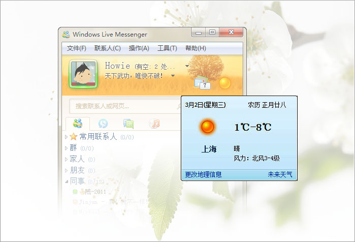 什么是messenger保护盾 messenger保护盾功能介绍