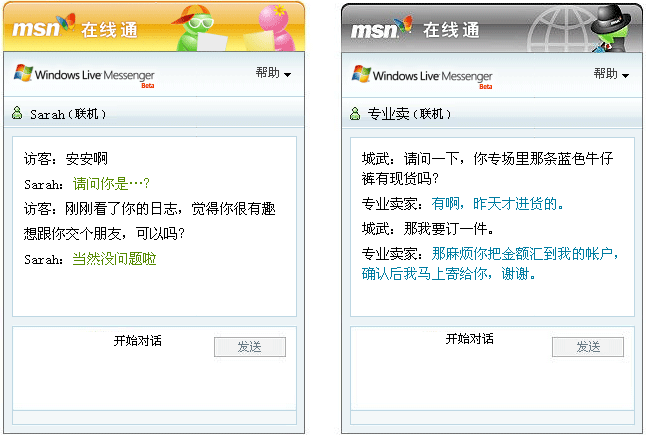 ʲô��msn����ͨ msn����ͨ����ɫ���� msn����ͨ��msn�ıȽ�