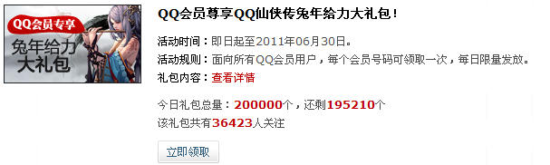 QQ��Ա��Ϸ��Ȩ �����ȡQQ���������������