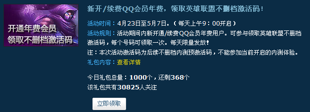 QQ��Ա��Ϸ��Ȩ ���ѻ�ͨ��ѻ�Ա�����ȡӢ�����˲�ɾ��������