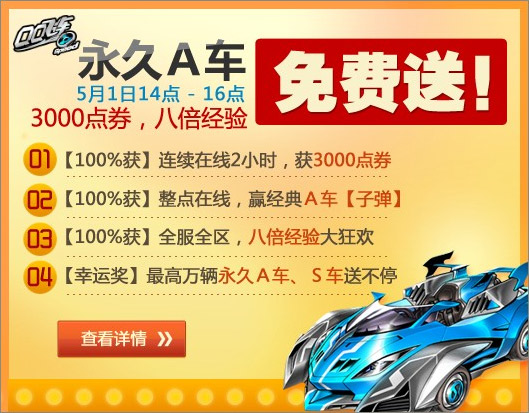 五一活动提前看 QQ飞车欢乐五一不劳而获活动内容预览