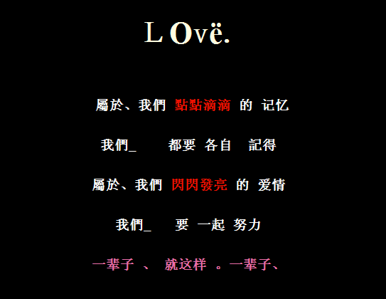 属于我们点点滴滴的记忆_非主流爱情QQ空间留言代码