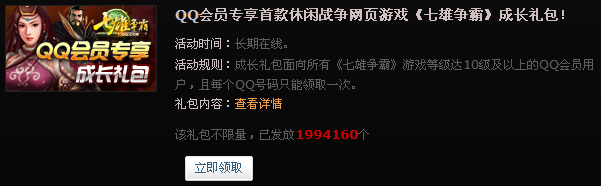 QQ会员主题日 免费领取七雄争霸礼包