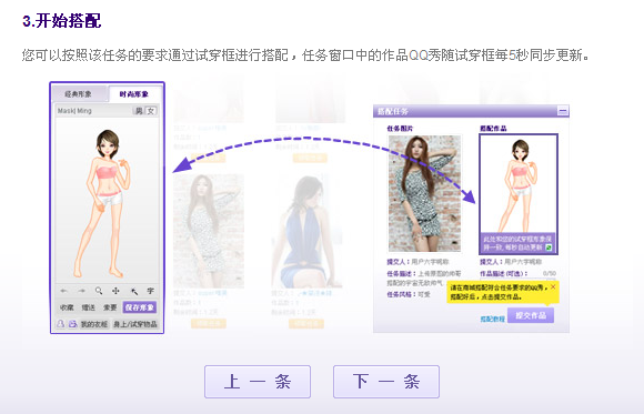 QQ秀商城女装搭配大赛活动 活动奖励送年费红钻