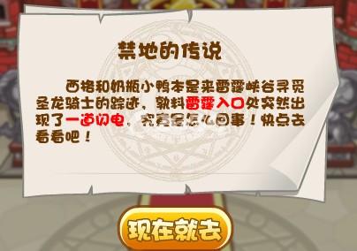 <a href=http://www.qqtn.com/zhuanti/lkwg/ target=_blank>洛克王国</a>禁地的传说攻略