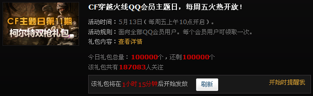CF��Խ����QQ��Ա�����������11�� FR_F2�����ǹ������
