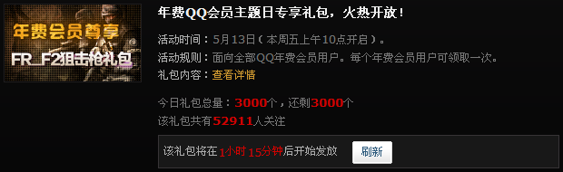 CF��Խ����QQ��Ա�����������11�� FR_F2�����ǹ������