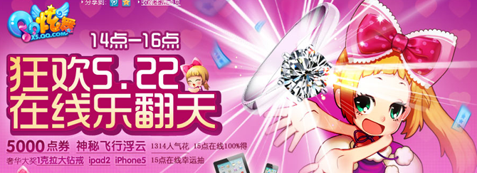 QQ炫舞狂欢522活动 在线乐翻天 七大幸运奖不停