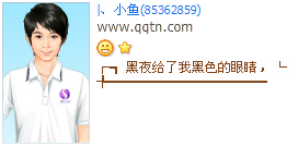 黑夜给了我黑色的眼睛_简单风格QQ好友印象