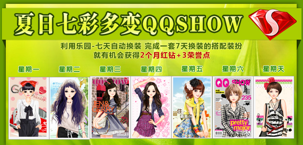 QQ��������߲ʶ��QQshow ���QQ����