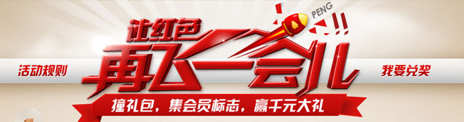 QQ会员红色飞行活动 活动奖励送Q币