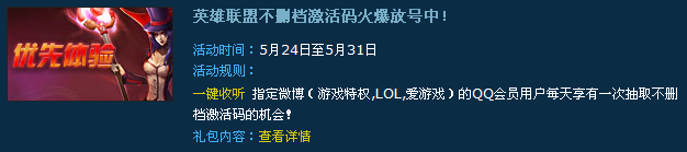 QQ��Ա��Ϸ��Ȩ �齱�͡�Ӣ�����ˡ��ڲ⼤����