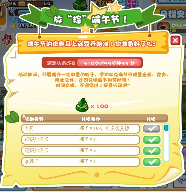 超级职场端午节活动 攒粽子换礼品