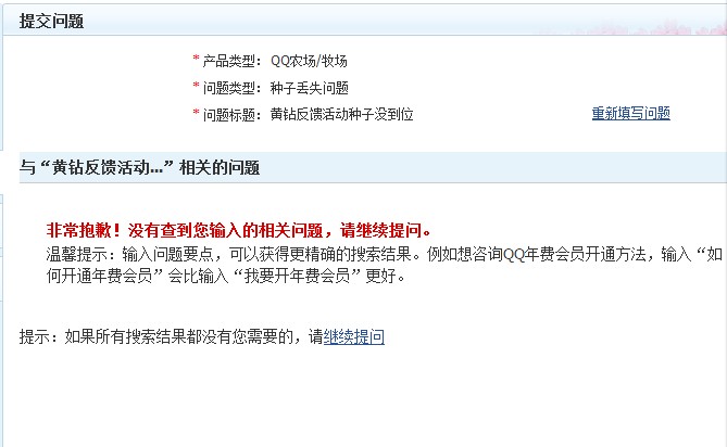 QQ黄钻反馈活动种子没拿到的解决方法