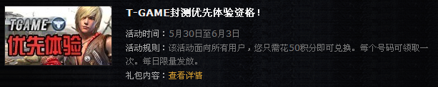 QQ��Ա��Ϸ��Ȩ �����ȡT-GAME��⼤����