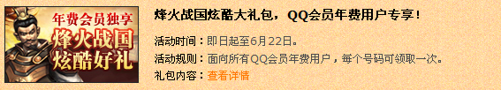 QQ��Ա���ս��ר�� ������������