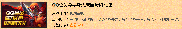 QQ��Ա���ս��ר�� ������������