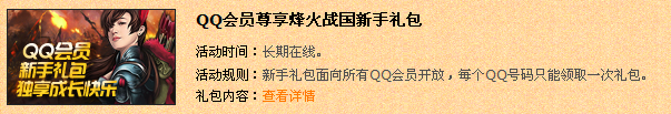 QQ��Ա���ս��ר�� ������������