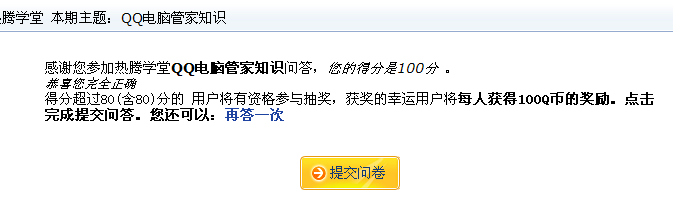 ��Ѷ֪ʶ���˻ ���QQ���Թܼ�֪ʶ��100Q��