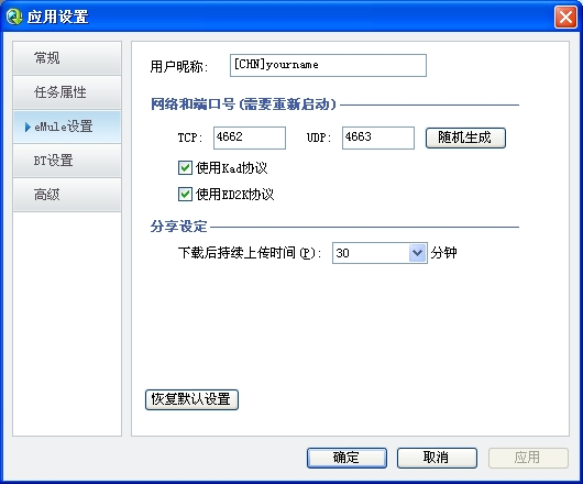 QQ����Ӧ������ eMule������˵��