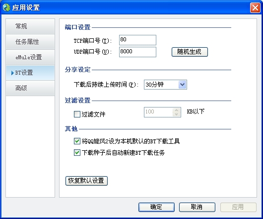 QQ����Ӧ������ BT������˵��