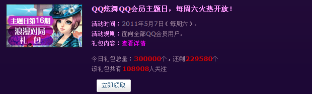 QQ��Ա������ ÿ���������ȡQQ�������