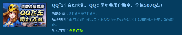 QQ��Ա��Ϸ��Ȩ ��ѻ�Ա����QQ�ɳ���ô����