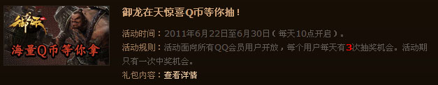 QQ��Ա��Ϸ��Ȩ �����ȡ���������ڲ⼤�����Q��