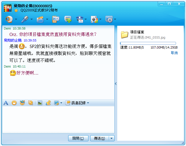腾讯QQ2011 beta繁体版发布 QQ2011全新体验
