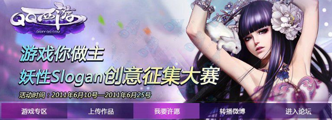 QQ西游slogan创意征集大赛活动 奖励送Q币