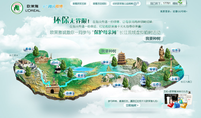 欧莱雅环保无界限活动 种树得QQ钻奖励