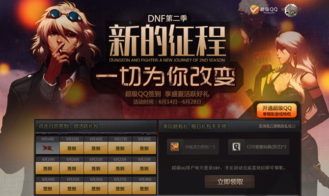 DNF超级QQ签到活动 活跃礼包等你拿