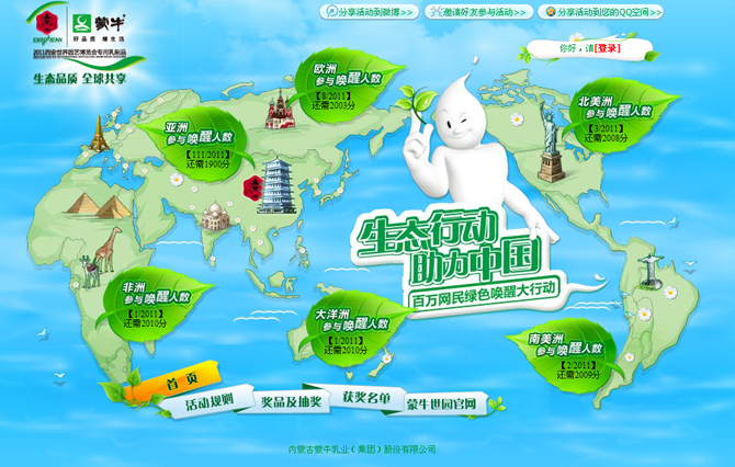 蒙牛园艺博览会活动 奖励送QQ蓝钻等