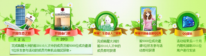 蒙牛园艺博览会活动 奖励送QQ蓝钻等