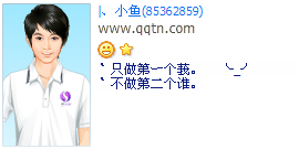 只做第一个我_创意个性QQ好友印象设计