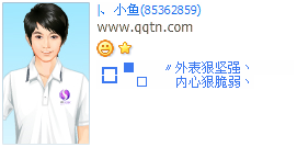 外表狠坚强内心狠脆弱_非主流个性QQ好友印象