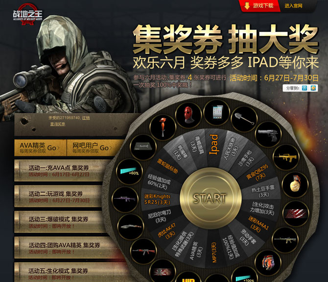AVA战地之王欢乐抽奖活动 100%中奖率