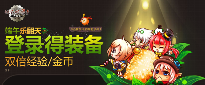 DNF端午乐翻天活动 整点送稀有装备