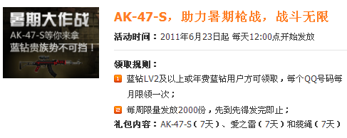 QQ蓝钻游戏特权 免费领取CF穿越火线暑期礼包