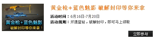 QQ蓝钻游戏特权 免费领取CF穿越火线暑期礼包