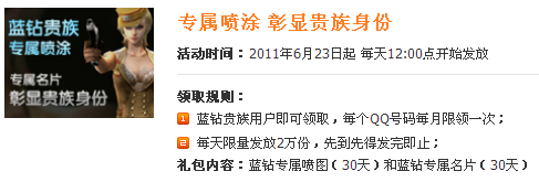 QQ蓝钻游戏特权 免费领取CF穿越火线暑期礼包