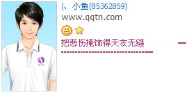 把悲伤掩饰的天衣无缝_创意设计QQ好友印象素材