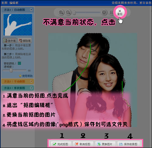 美图秀秀自动抠图教程介绍 让抠图变得更加简单