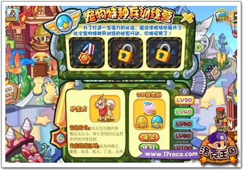 《洛克王国》华丽的转身 特种兵部队集结令